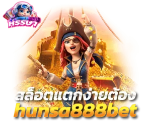 หรรษา888