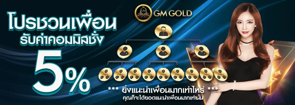 gmgold โปรโมชั่น